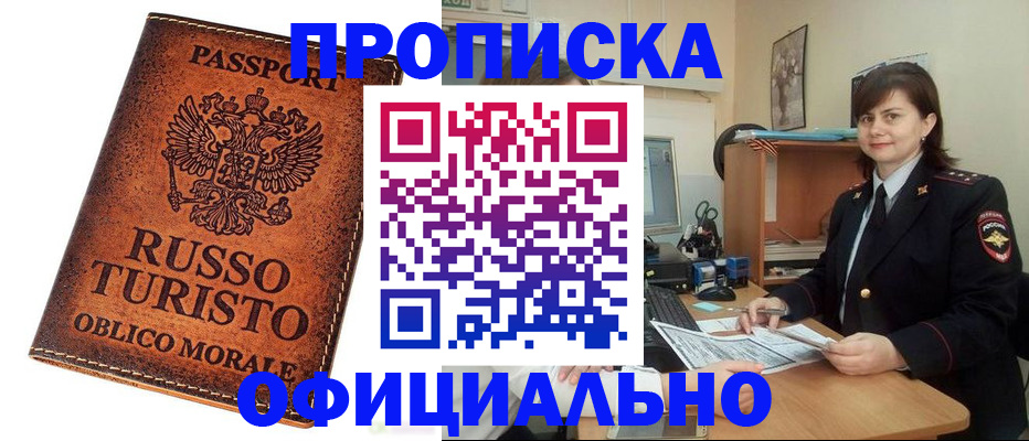 временная прописка в Пущино