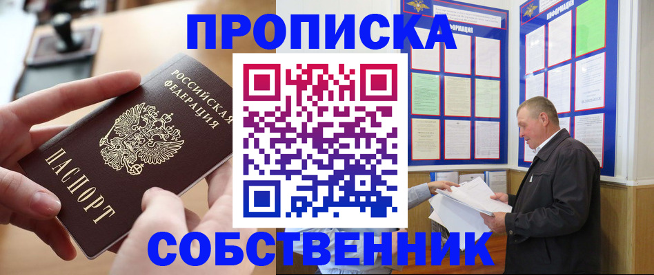 временная регистрация для всех в Пущино