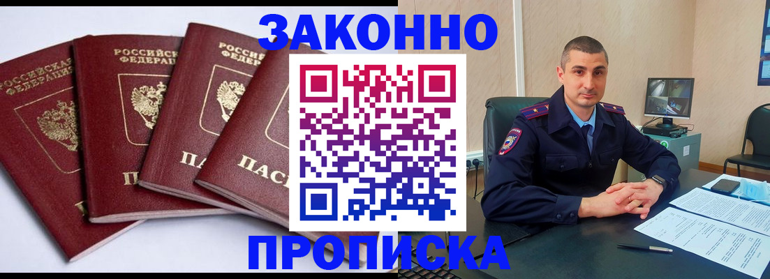 прописка регистрация в Пущино