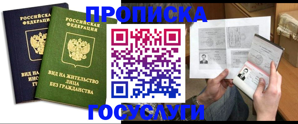 прописка паспорт в Пущино