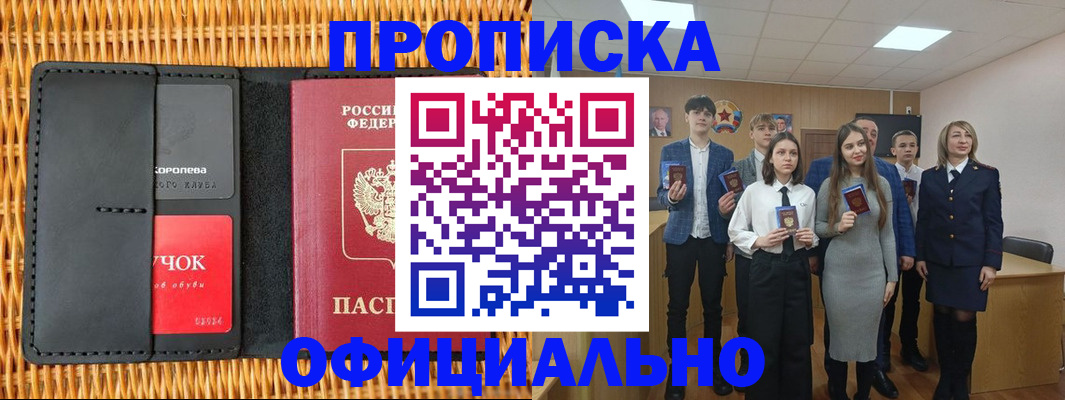 временная прописка в Пущино