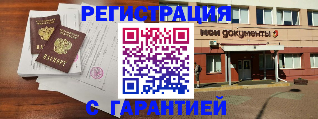 прописка для работы в Пущино